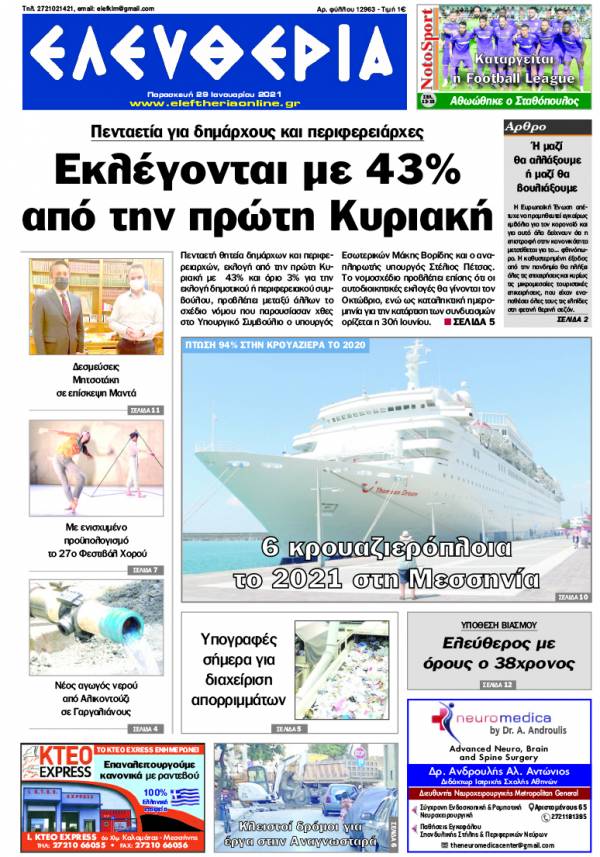 &quot;Ελευθερία&quot; - Παρασκευή 29 Ιανουαρίου 2021