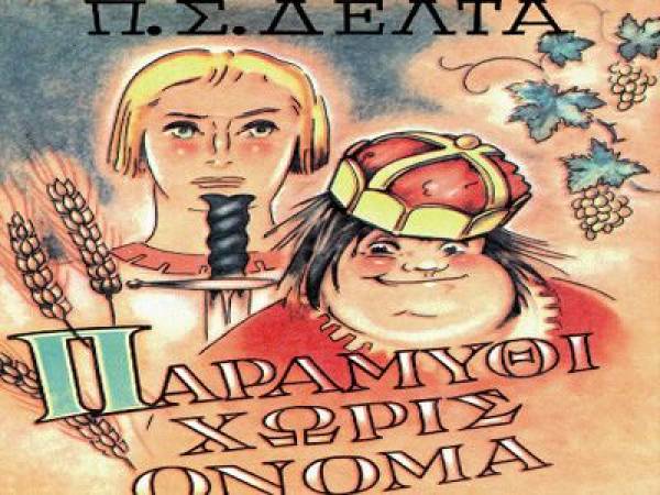 Αποχαιρετούν τη χρονιά στο 3ο Δημοτικό Μεσσήνης