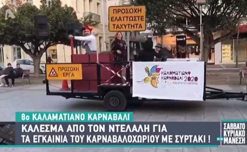 «Σαββατοκύριακο με τον Μάνεση»: Προβολή του Καλαματιανού Καρναβαλιού στην εκπομπή του Alpha (Βίντεο)