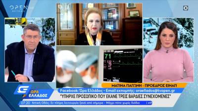 Ματίνα Παγώνη: Υπήρχε προσωπικό που έκανε τρεις βάρδιες συνεχόμενες (βίντεο)