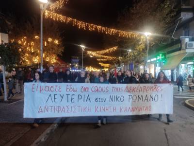 Συγκέντρωση και πορεία για την 16η επέτειο της δολοφονίας Γρηγορόπουλου