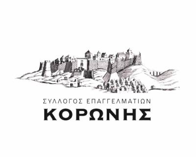 Νέο καταστατικό στο Σύλλογο Επαγγελματιών Κορώνης
