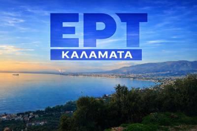 Από σήμερα επανέρχεται το σήμα της ΕΡΤ στη Μεσσηνία