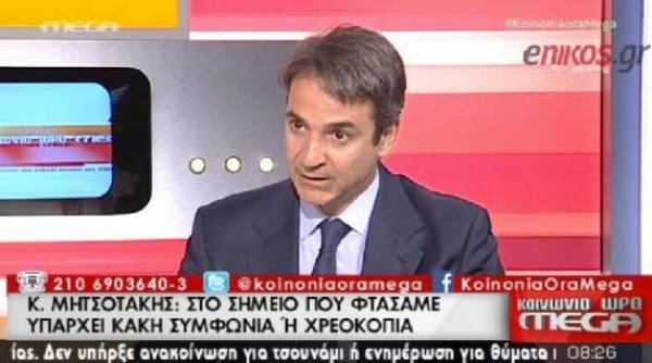 Κακή συμφωνία ή χρεοκοπία βλέπει ο Μητσοτάκης