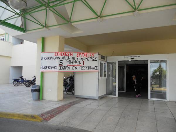 Επίσχεση εργασίας ξεκινά όλο το προσωπικό του Νοσοκομείου Μεσσηνίας