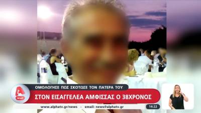 Άρτα: Στον Εισαγγελέα Άμφισσας ο 38χρονος – Ομολόγησε ότι σκότωσε τον πατέρα του