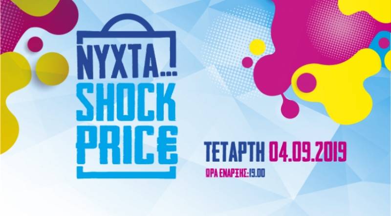"Shock Price" σήμερα στην Τρίπολη