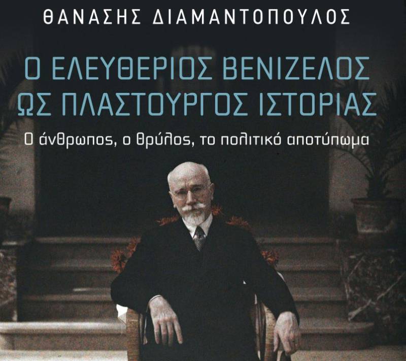 “Ελευθέριος Βενιζέλος - Πλαστουργός Ιστορίας: Ο καθηγητής Χρήστου για το νέο βιβλίο του Θανάση Διαμαντόπουλου