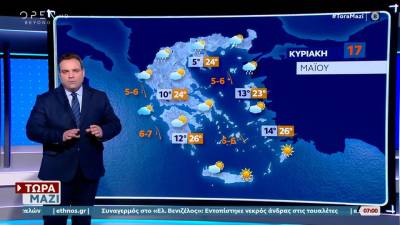 Καιρός 17/05/26: Βελτίωση του καιρού με ηλιοφάνεια σήμερα