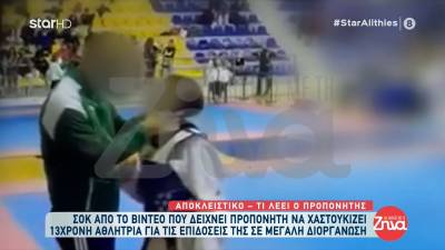 Ρέθυμνο: Προπονητής χαστούκισε 13χρονη αθλήτριά του μετά από αγώνα (Βίντεο)