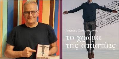 Μυθιστόρημα του Γρηγόρη Χαλιακόπουλου στο Φεστιβάλ Βιβλίου στο Ζάππειο