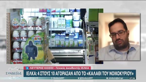 ΙΕΛΚΑ: 4 στους 10 αγόρασαν από το «Καλάθι του νοικοκυριού» (βίντεο)