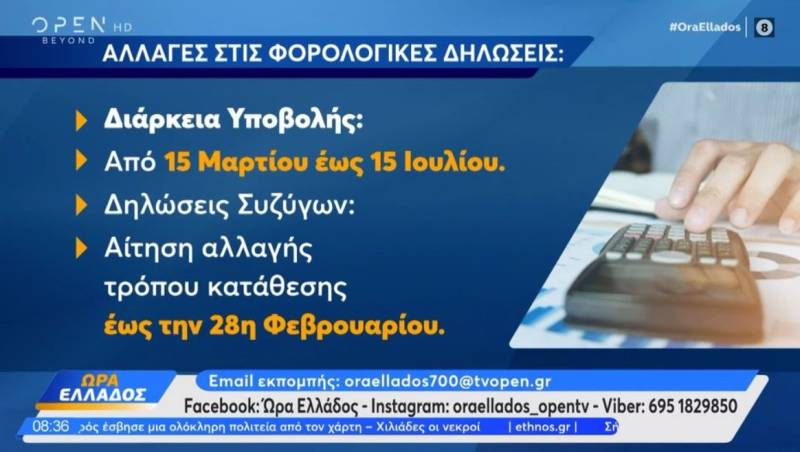 Έρχονται αλλαγές στις φορολογικές δηλώσεις – Δόθηκε παράταση στο «Πόθεν Έσχες» (Βίντεο)