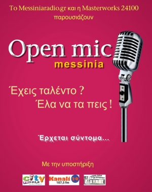 &quot;Οpen mic Messinia&quot; για παρουσίαση ταλέντων