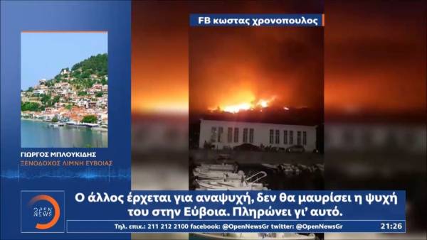 Σε απόγνωση οι επαγγελματίες: Η φωτιά κατέστρεψε δεκάδες τουριστικές μονάδες στη Βόρεια Εύβοια (Βίντεο)