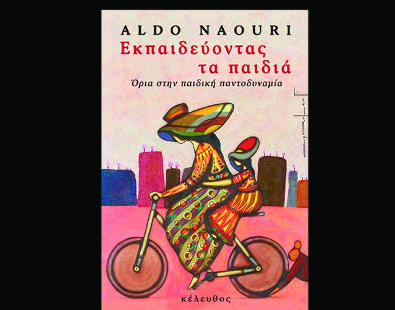 Aldo Naouri: «Εκπαιδεύοντας τα παιδιά» Ι Εκδόσεις Κέλευθος