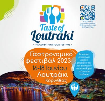 Πραγματοποιείται στο Λουτράκι το 2ο γαστρονομικό φεστιβάλ