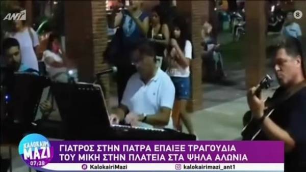 Πάτρα: Γιατρός έπαιξε τραγούδια του Μίκη Θεοδωράκη σε κεντρική πλατεία (Βίντεο)
