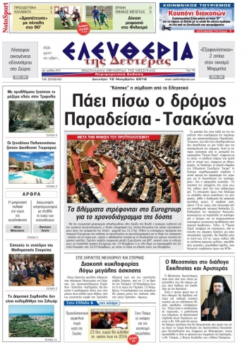 Ελευθερία της Δευτέρας 12 Νοεμβρίου 2012