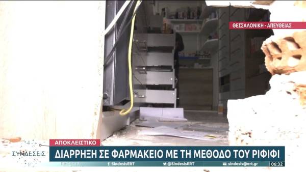 Διάρρηξη με τη μέθοδο του ριφιφί σε φαρμακείο στις Συκιές Θεσσαλονίκης (βίντεο)