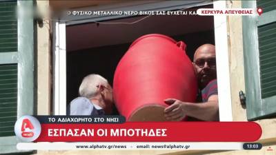 Το αδιαχώρητο στην Κέρκυρα: Εσπασαν οι μπότηδες
