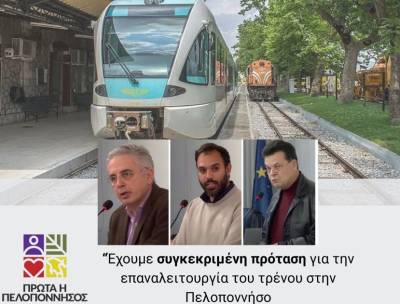 Πρόταση επαναλειτουργίας του τρένου στην Πελοπόννησο από την παράταξη «Πρώτα η Πελοπόννησος»