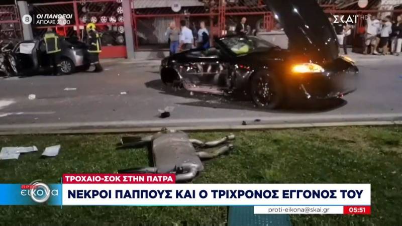 Τροχαίο - σοκ στην Πάτρα: Νεκροί παππούς και ο τρίχρονος εγγονός του - Πίσω από το αυτοκίνητο ακολουθούσαν οι γονείς του παιδιού