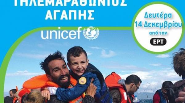 Στα 270.000 ευρώ οι προσφορές για τα παιδιά πρόσφυγες, στον τηλεμαραθώνιο της UNICEF