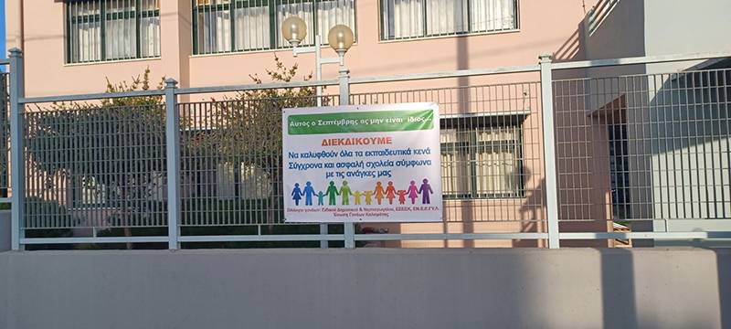 Μεσσηνία: Παρέμβαση συλλόγων γονέων για την ειδική αγωγή
