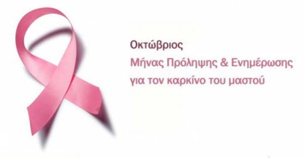 Η Περιφέρεια Θεσσαλίας φωταγωγείται για την παγκόσμια εκστρατεία ενημέρωσης κατά του καρκίνου του μαστού