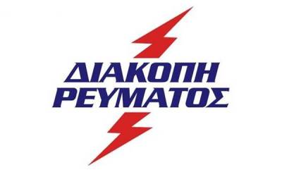 Διακοπές ρεύματος σε περιοχές της Μεσσήνης