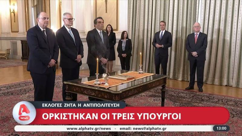 Ορκίστηκαν οι νέοι Υπουργοί της Κυβέρνησης