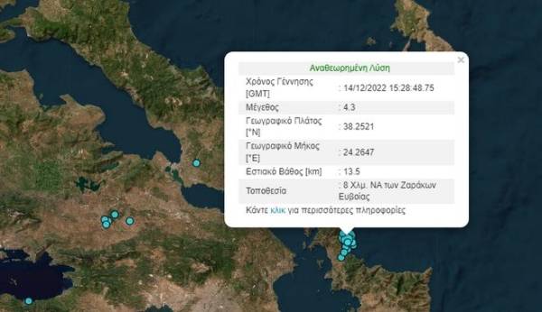 Σεισμός στην Εύβοια - Αισθητός στην Αττική (βίντεο)