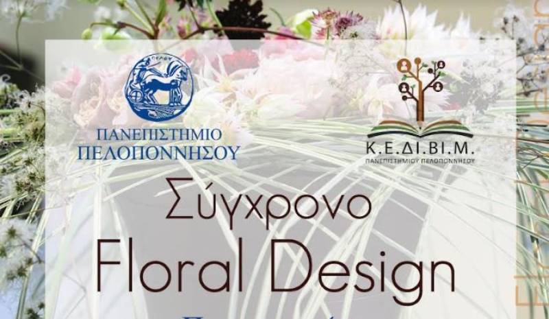 “Σύγχρονο Floral Design” στο Πανεπιστήμιο Πελοποννήσου