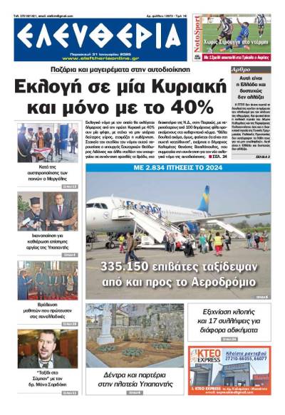 &quot;Ελευθερία&quot; - Παρασκευή 31 Ιανουαρίου 2025