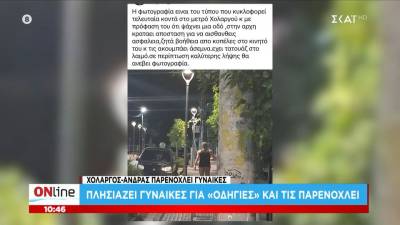 Σοκ στον Χολαργό: Πλησιάζει γυναίκες για &quot;οδηγίες&quot; και τις παρενοχλεί