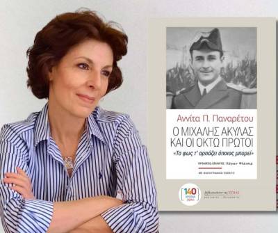 Η Αννίτα Παναρέτου στην "Ε" για το βιβλίο "Ο Μιχάλης Ακύλας και oι oκτώ πρώτοι"