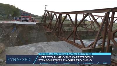 Ετοιμάζεται η γέφυρα επικοινωνίας με τα χωριά του νοτίου Πηλίου