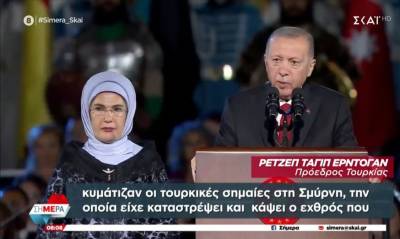 Ερντογάν: Οι Ελληνες κατέστρεψαν και έκαψαν τη Σμύρνη (Βίντεο)