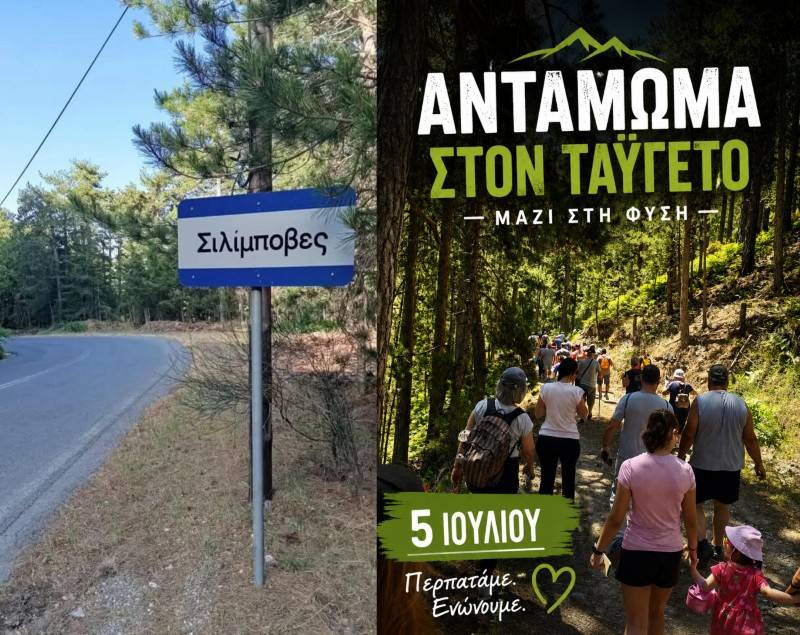 Ανοικτή συνάντηση φίλων του Ταϋγέτου
