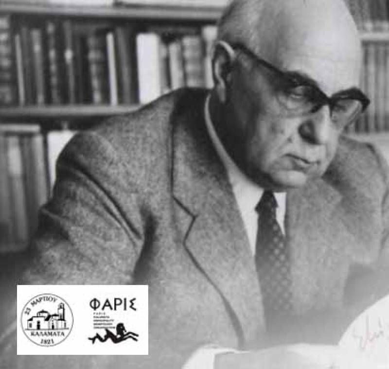 Εκδήλωση αφιερωμένη στον Γιώργο Σεφέρη