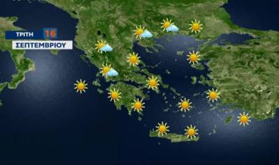 Καιρός 16/09/2025: Το καλοκαίρι συνεχίζεται