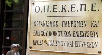 Στην ΑΑΔΕ ενσωματώνεται ο ΟΠΕΚΕΠΕ (βίντεο)