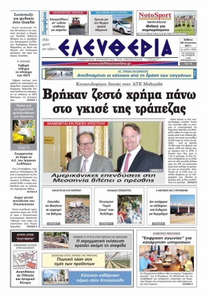 Eλευθερία 20 Αυγούστου 2011 - Εντυπη έκδοση