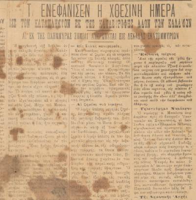 Η πλημμύρα του 1924 (2)