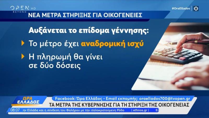 Tα μέτρα της Κυβέρνησης για τη στήριξη της οικογένειας (βίντεο)