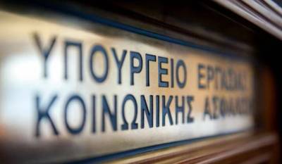 Ξεκινά η υποβολή δηλώσεων για ένταξη στη «ΣΥΝ-ΕΡΓΑΣΙΑ» για τον Νοέμβριο