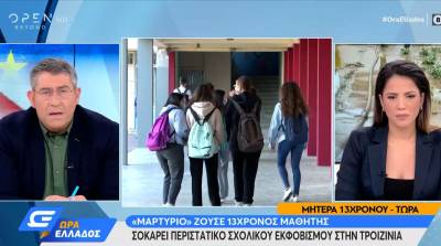 Σοκάρει περιστατικό εκφοβισμού στην Τροιζηνία (βίντεο)