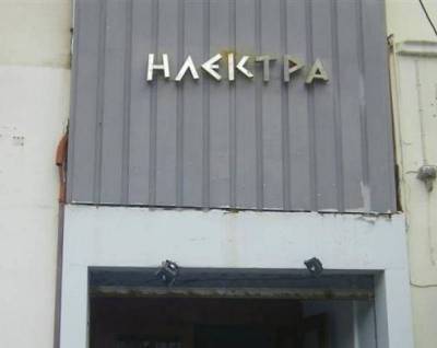 Ανάδοχος για το “Ηλέκτρα”