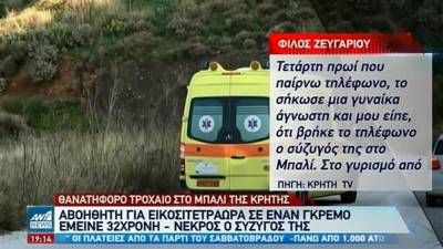 Τροχαίο σοκ στο Μπαλί της Κρήτης (βίντεο)